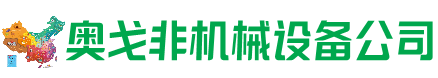 永靖县回收加工中心:立式,卧式,龙门加工中心,加工设备,旧数控机床_奥戈非机械设备公司